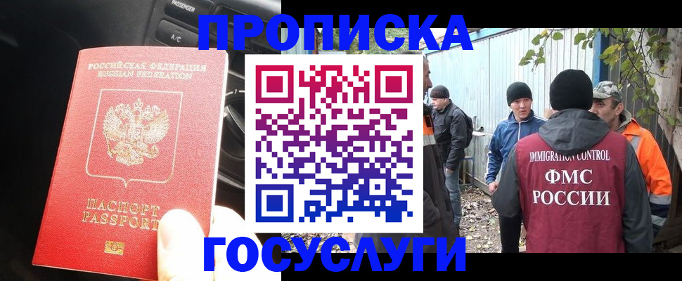 временная регистрация законно в Оби