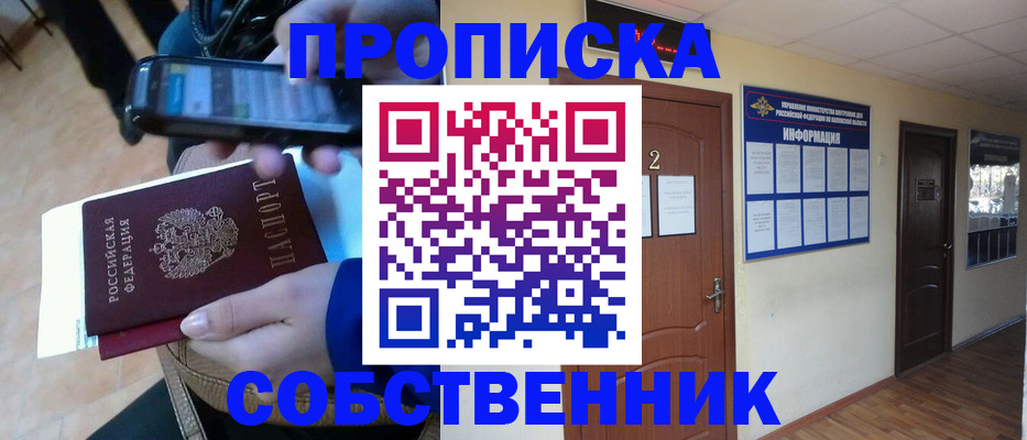 временная регистрация законно в Оби